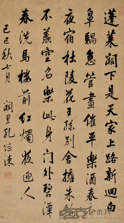 行书七言诗