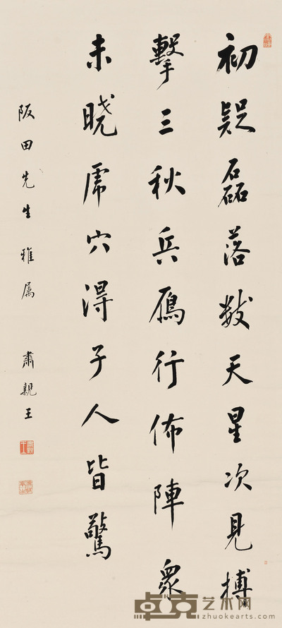 行书七言诗