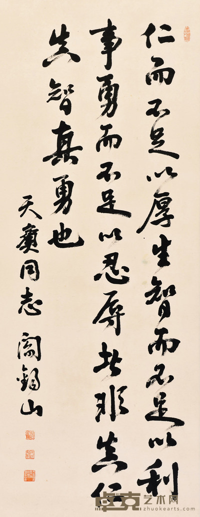 行书《补心录》句