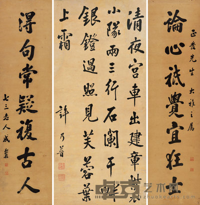行书七言联