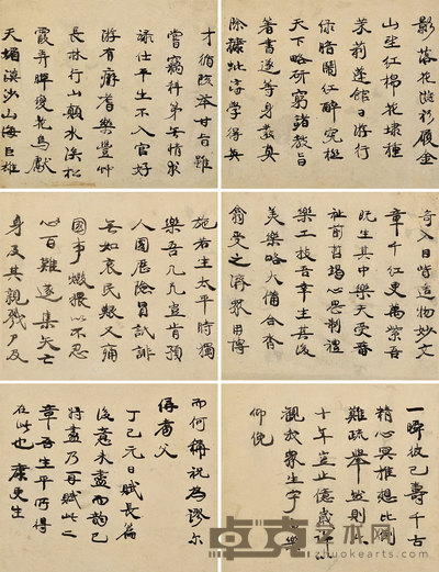 行书自作诗