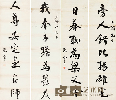 行书七言联