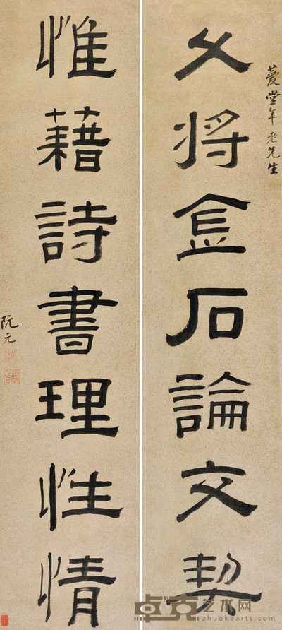 隶书七言联 