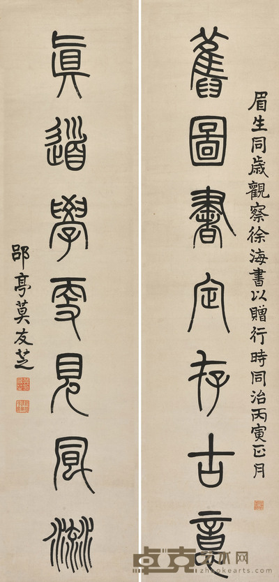 篆书七言联