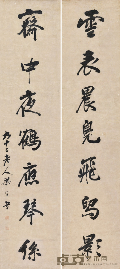 行书七言联