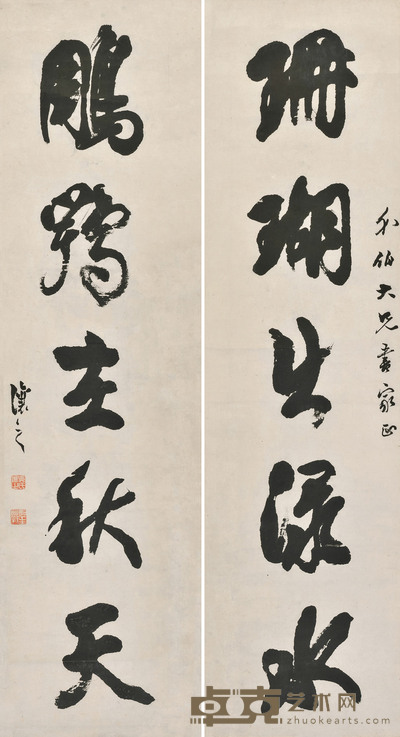 行书五言联 