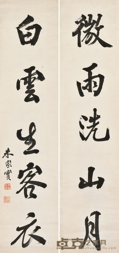 行书五言联 
