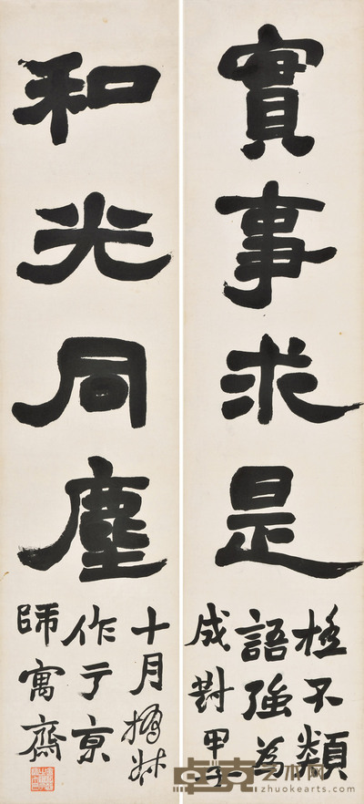 隶书四言联