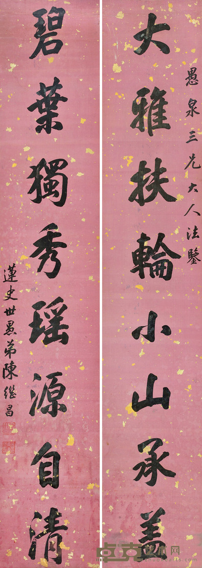 行书八言联