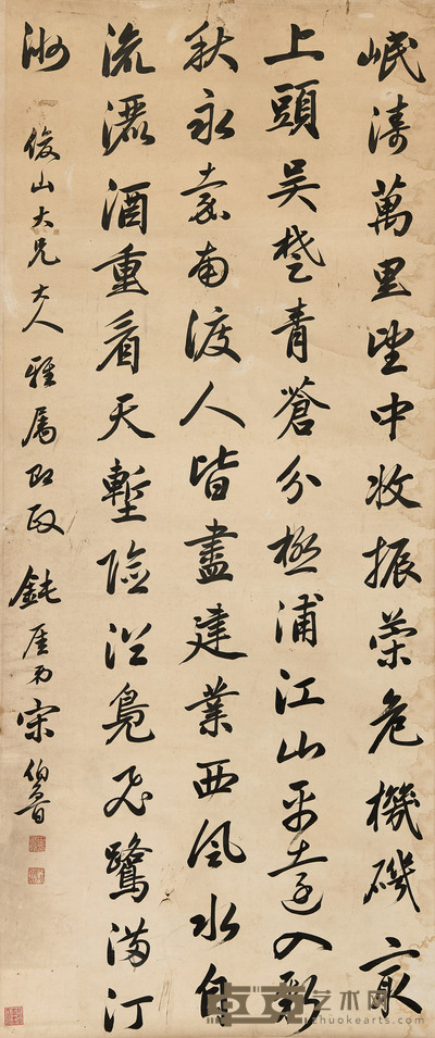 行书七言诗