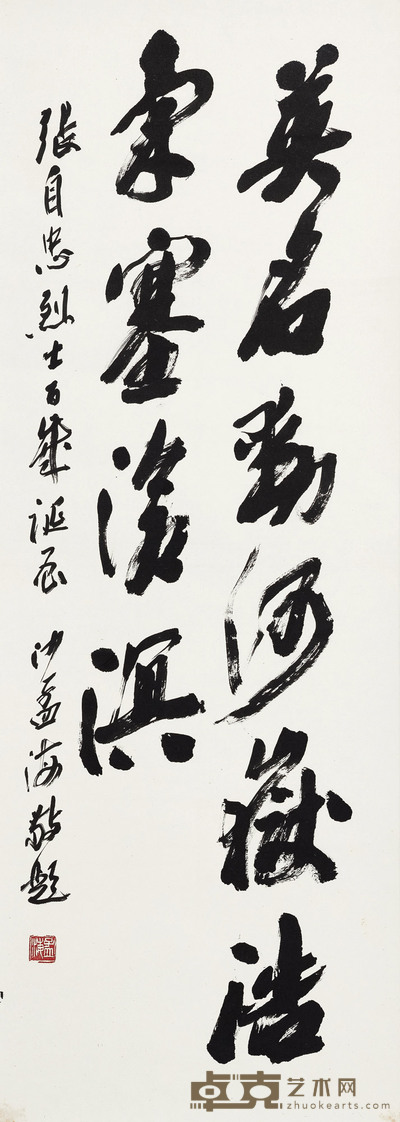 行书题句
