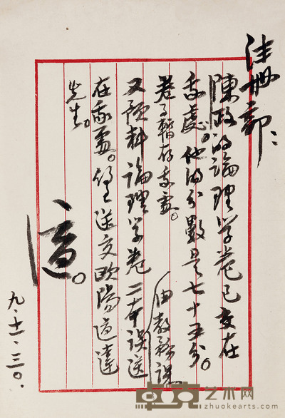 信札