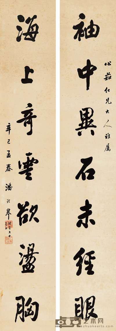 行书七言联 