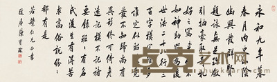 行书米芾诗 