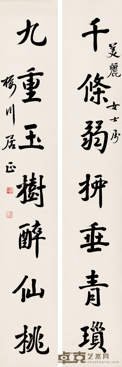 行书七言联