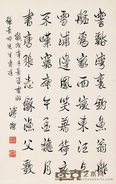 行书《渔歌子》