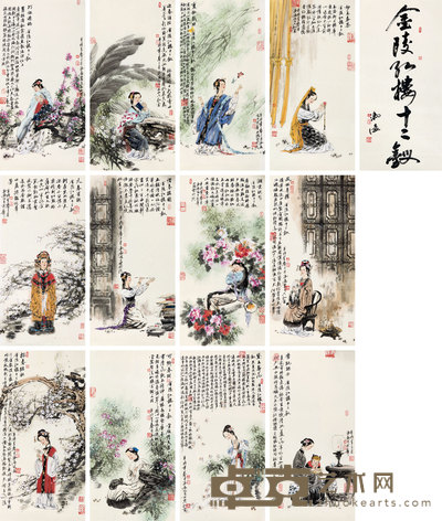 金陵十二金钗