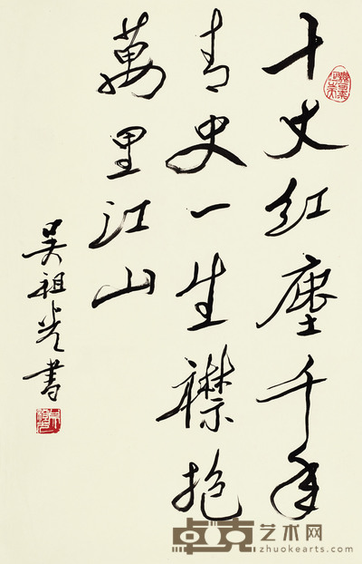 行书自作诗