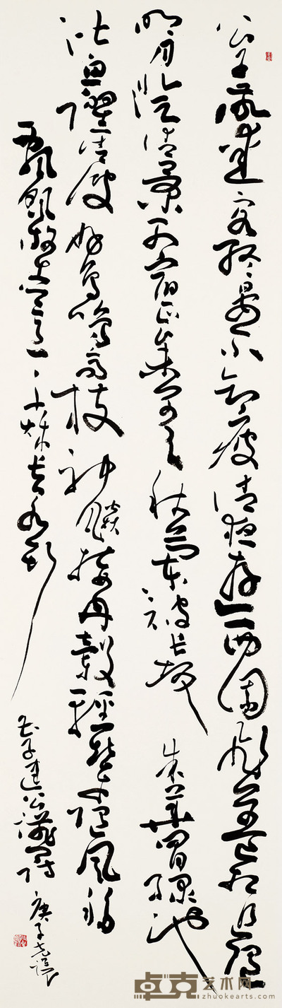 草书曹子建诗