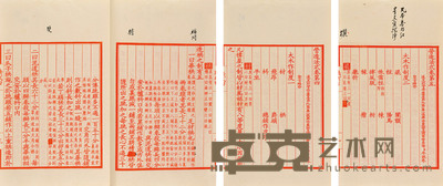 营造法式三十六卷（存四卷）（朱印批校本） 