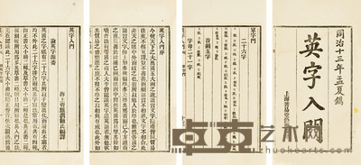 英字入门不分卷 