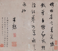 草书《棲羽帖》