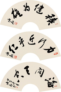 书法扇面