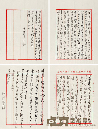溥儒 致徐建华书信三通