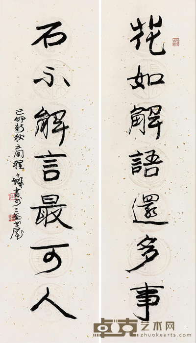 行书七言联 