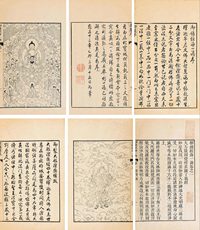 御录经海一滴六卷