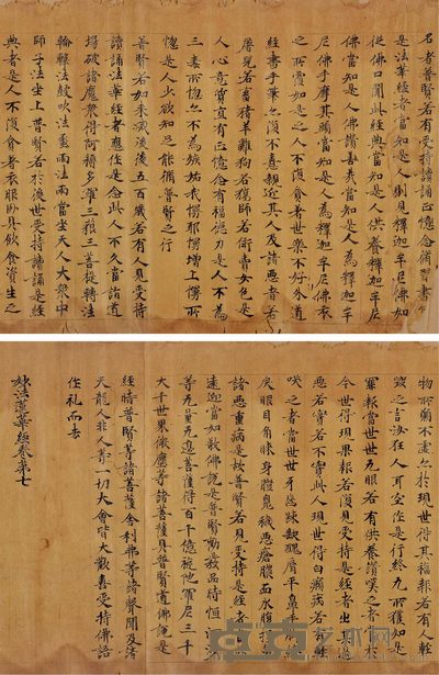 妙法莲华经卷第七