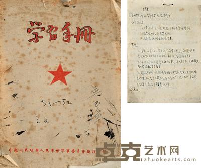 吴玉章自用工作笔记一册