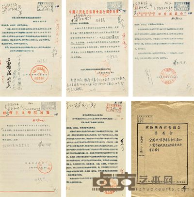 《全国政协学委会来信通知》一册，含孙蔚如、黄子祥、高桂滋、杨子廉等手迹 