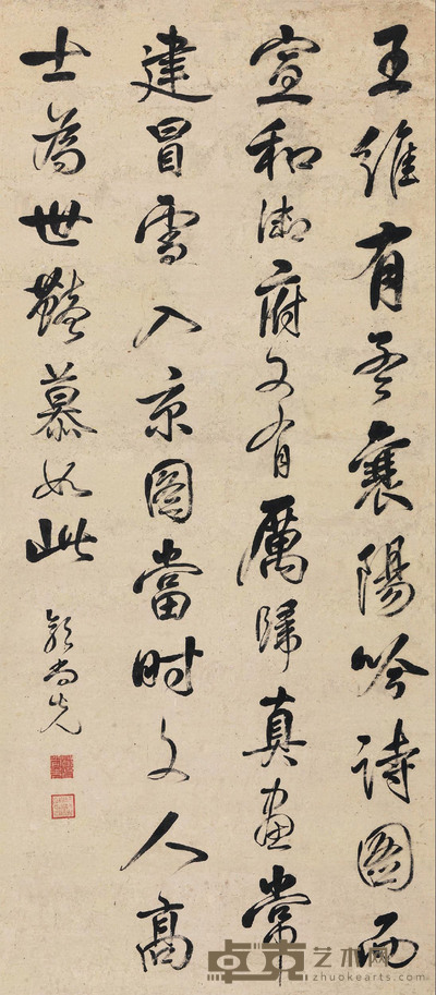 行书录《渔洋诗话》