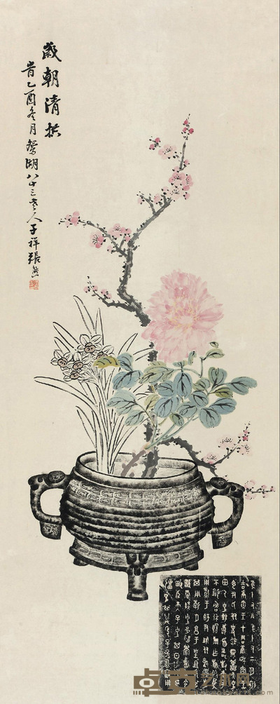 岁朝清供