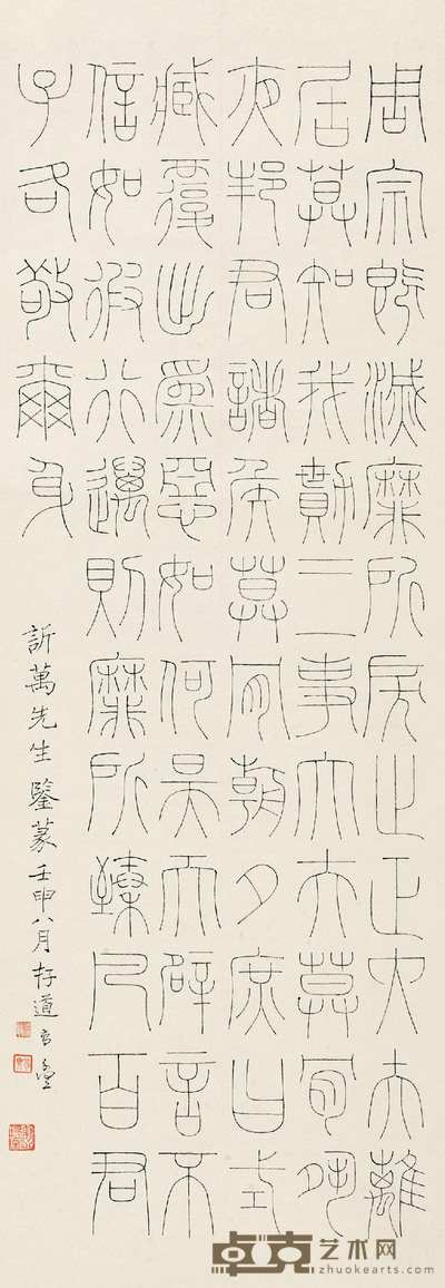 篆书节录《小雅·雨无正》