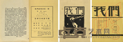 我们(创刊号至第三辑)