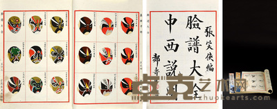 脸谱大全