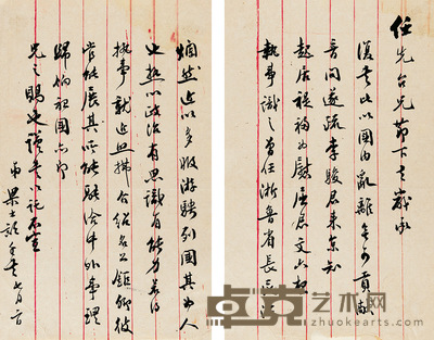 梁士诒致陈箓信札
