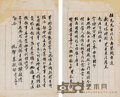 施肇基致陈箓信札