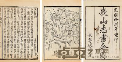 峨山志书全图十二卷 