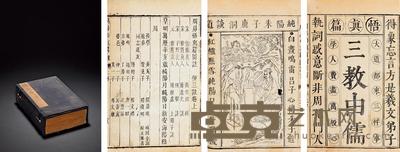 周易悟真篇图注并三注三卷附外集 