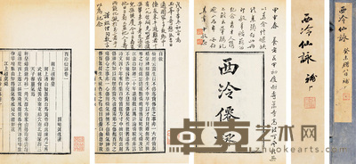 西泠仙咏三卷 