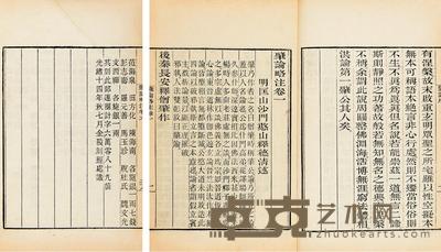 肇论略注六卷 