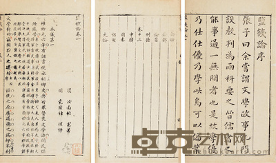 盐铁论十二卷 