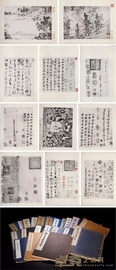 书法类文献一组 