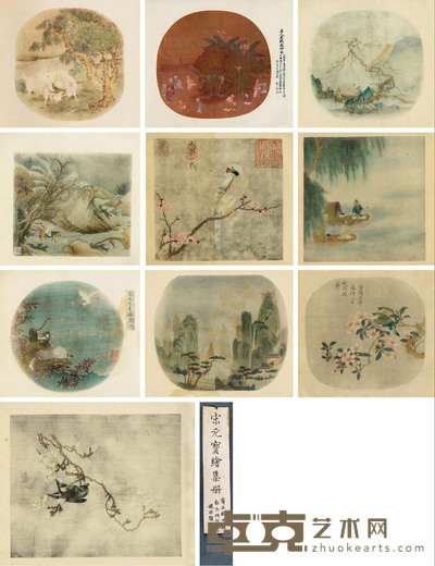 宋元宝绘集册 