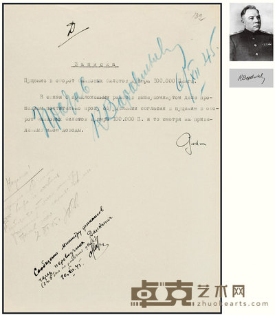 “斯大林密友”伏罗希洛夫(Kliment Voroshilov)亲笔签名文件