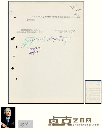 “苏联最高领导人”尼基塔·赫鲁晓夫（Nikita Khrushchev）亲笔签名文件 