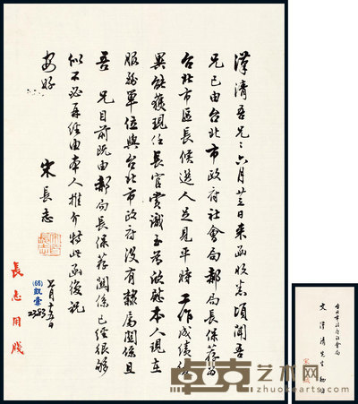 “国民党海军上将”宋长志亲笔信 